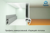 Профиль универсальный Apply стандарт, белый 2,0м — изображение 5