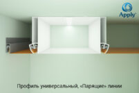 Профиль универсальный Apply стандарт, белый 2,0м — изображение 3