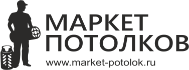 Маркет Потолков