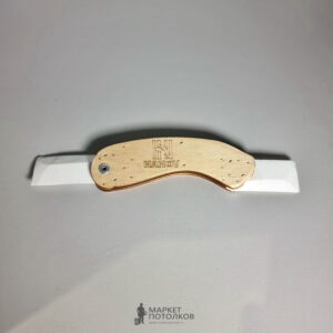 Демонтажник двусторонний для натяжного потолка