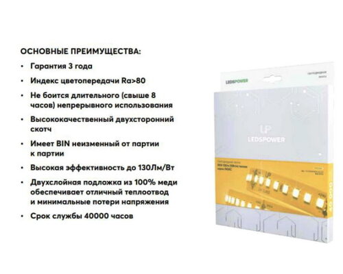 Светодиодная лента люкс Leds Power Светодиодная лента люкс Leds Power