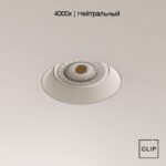 Светильник безрамный AntiSpot, 7 Вт, одинарный круглый, белый