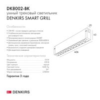Трековый светильник Denkirs DK8002-BK, чёрный, SMART 220V — изображение 3