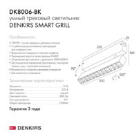 Трековый светильник Denkirs DK8006-BK, чёрный, SMART 220V — изображение 3