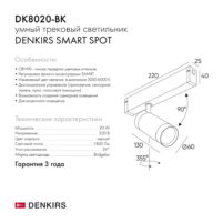 Трековый светильник Denkirs DK8020-BK, чёрный, SMART 220V — изображение 3