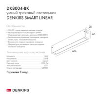 Трековый светильник Denkirs DK8004-BK, чёрный smart — изображение 3