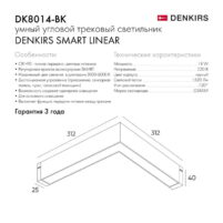 Трековый светильник Denkirs DK8014-BK, чёрный smart — изображение 3