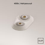 Светильник безрамный AntiSpot, 14 Вт, двойной овальный, 4000к, белый