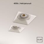 Светильник безрамный AntiSpot, 14 Вт, сдвоенный квадратный, 4000к, белый