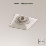 Светильник безрамный AntiSpot, 7 Вт, одинарный квадратный, белый