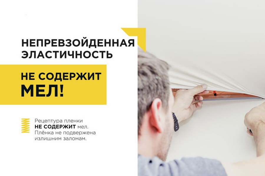 Потолки Бауф для натяжных потолков пленка Потолки Бауф для натяжных потолков пленка