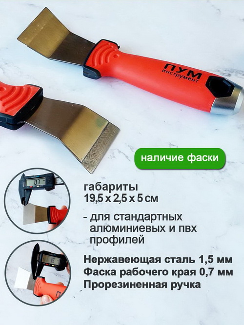 Шпатель стандарт 30 градусов