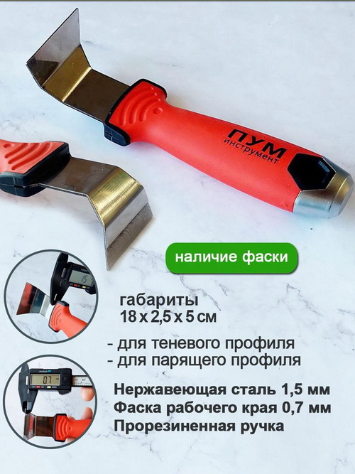 Шпатель теневой парящий пум