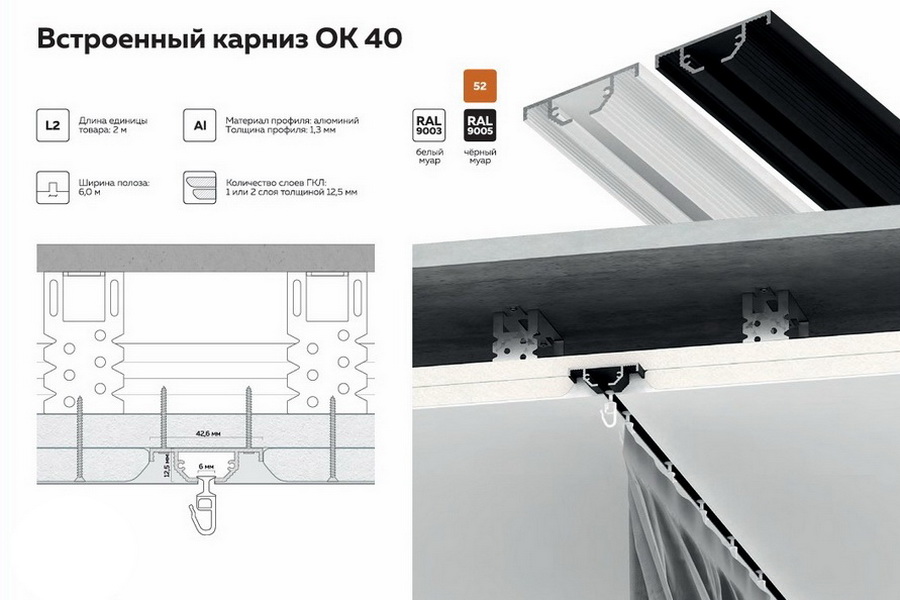 ОК 40 - скрытый однорядный карниз для гкл ОК 40 - скрытый однорядный карниз для гкл