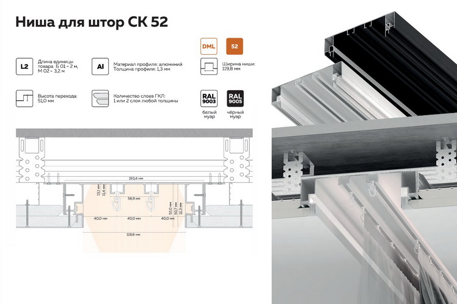 СК 52 - скрытый двухрядный карниз для гипсокартона СК 52 - скрытый двухрядный карниз для гипсокартона