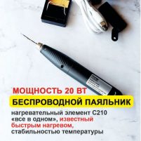 Паяльник беспроводной 20W, аккумуляторный в чехле, ПУМ — изображение 2