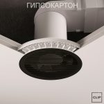 Комплект CLIP BLEND К2 для вентилятора в гипсокартон, I-решетка, BLBL чёрный