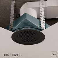 Комплект CLIP BLEND К2 для вентилятора в натяжной потолок, I-решетка, BLBL чёрный