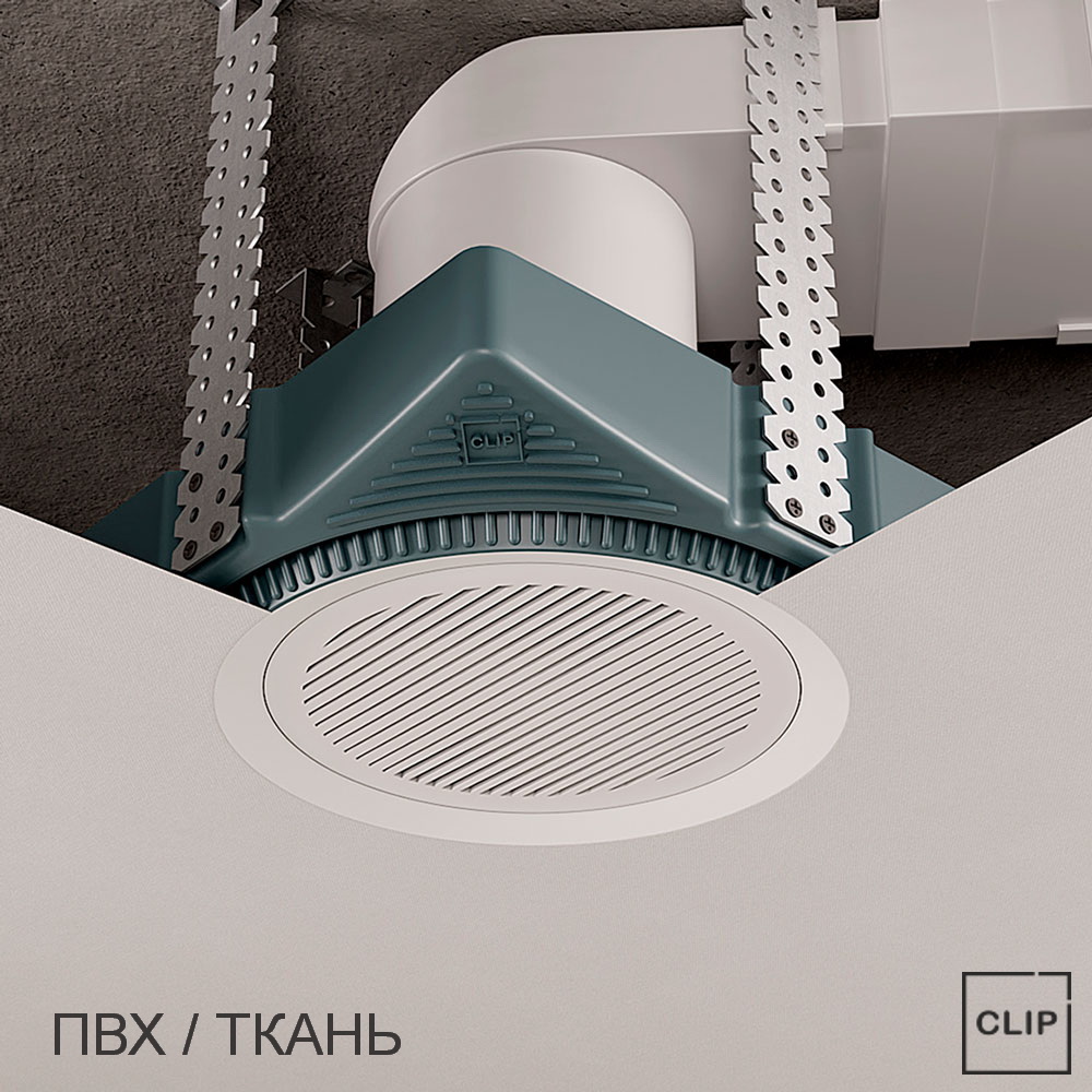 Комплект CLIP BLEND К2 для вентилятора в натяжной потолок, I-решетка, WW белый Комплект CLIP BLEND К2 для вентилятора в натяжной потолок, I-решетка, WW белый