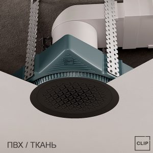Комплект CLIP BLEND К2 для вентилятора в натяжной потолок, Y-решетка, BLBL чёрный
