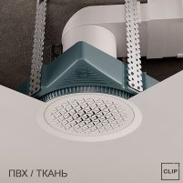 Комплект CLIP BLEND К2 для вентилятора в натяжной потолок, Y-решетка, WW белый