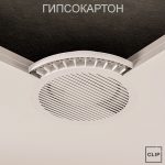 Закладная CLIP BLEND для пожарного датчика в гипсокартон, I-решетка, WW