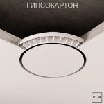 Закладная CLIP BLEND для пожарного датчика в гипсокартон, WW чёрно-белая