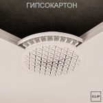 Закладная CLIP BLEND для пожарного датчика в гипсокартон, Y-решетка, WW белая