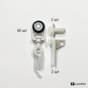 Крючок с бегунком колёсиком (комплект 60 шт) + 4 стопора, белый, LumFer