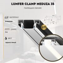 meduza 35 Профиль LumFer